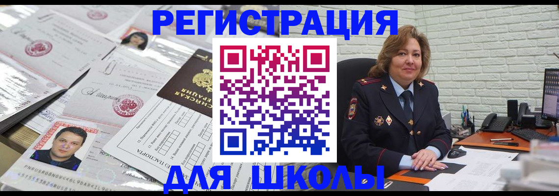 прописка для военкомата в Змеиногорске